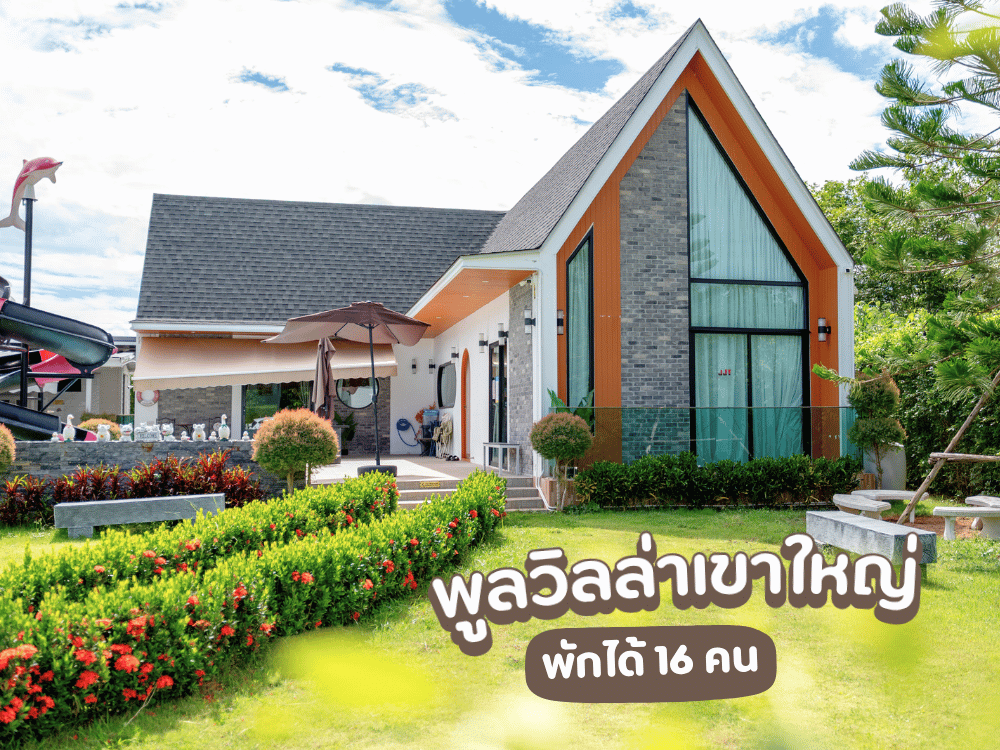 JJT บ้านพักส่วนตัวพูลวิลล่าเขาใหญ่ Nordic Minimal Khaoyai Poolvilla