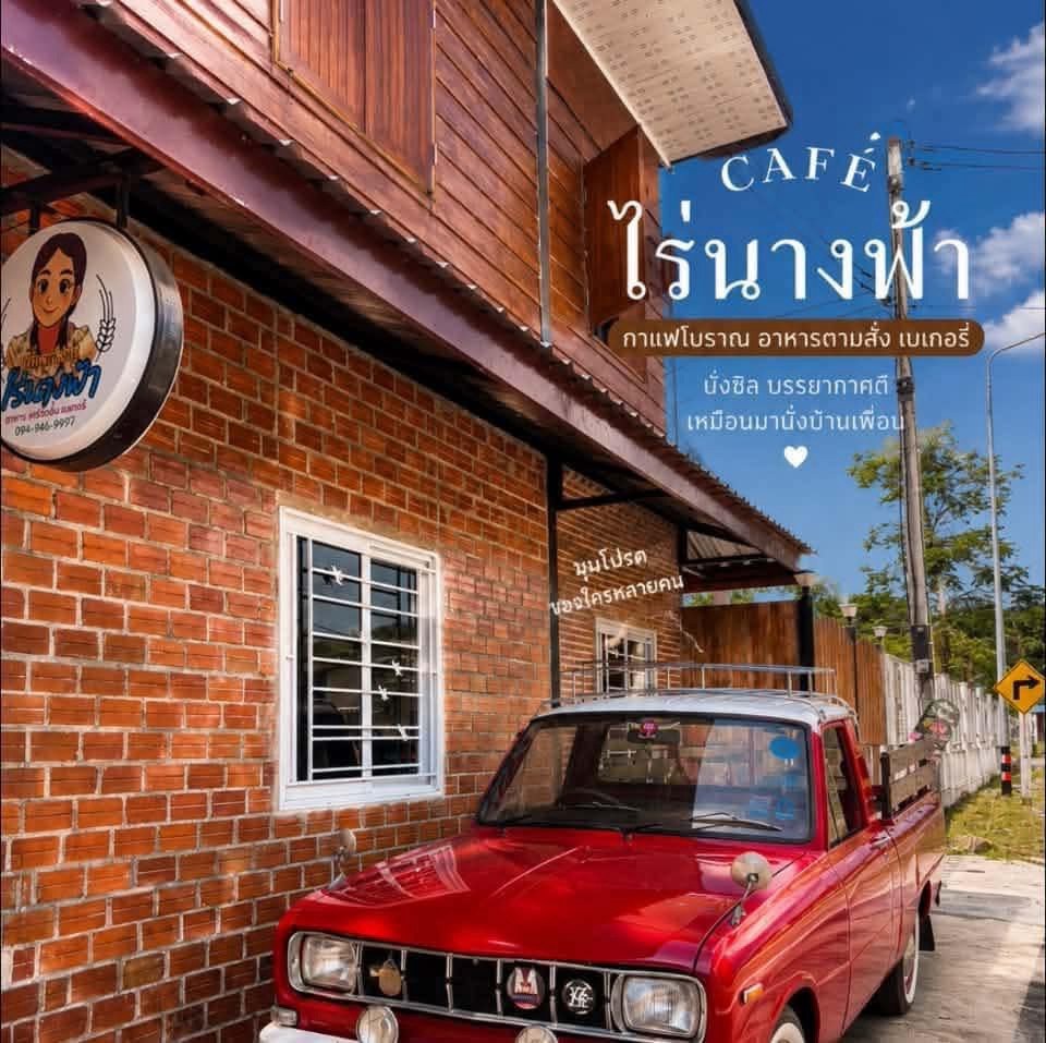 Rai Nang Fah Cafe & Homestay