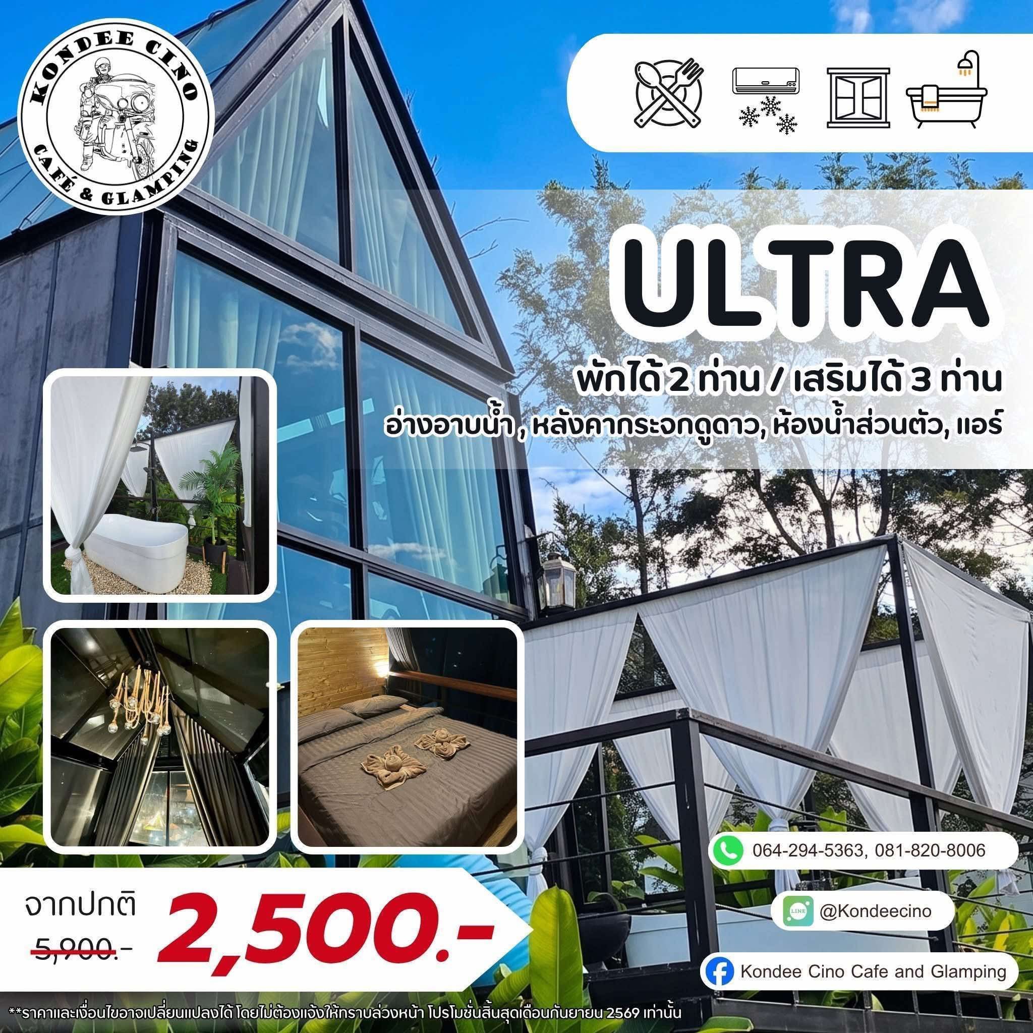 บ้านอัลตร้า 