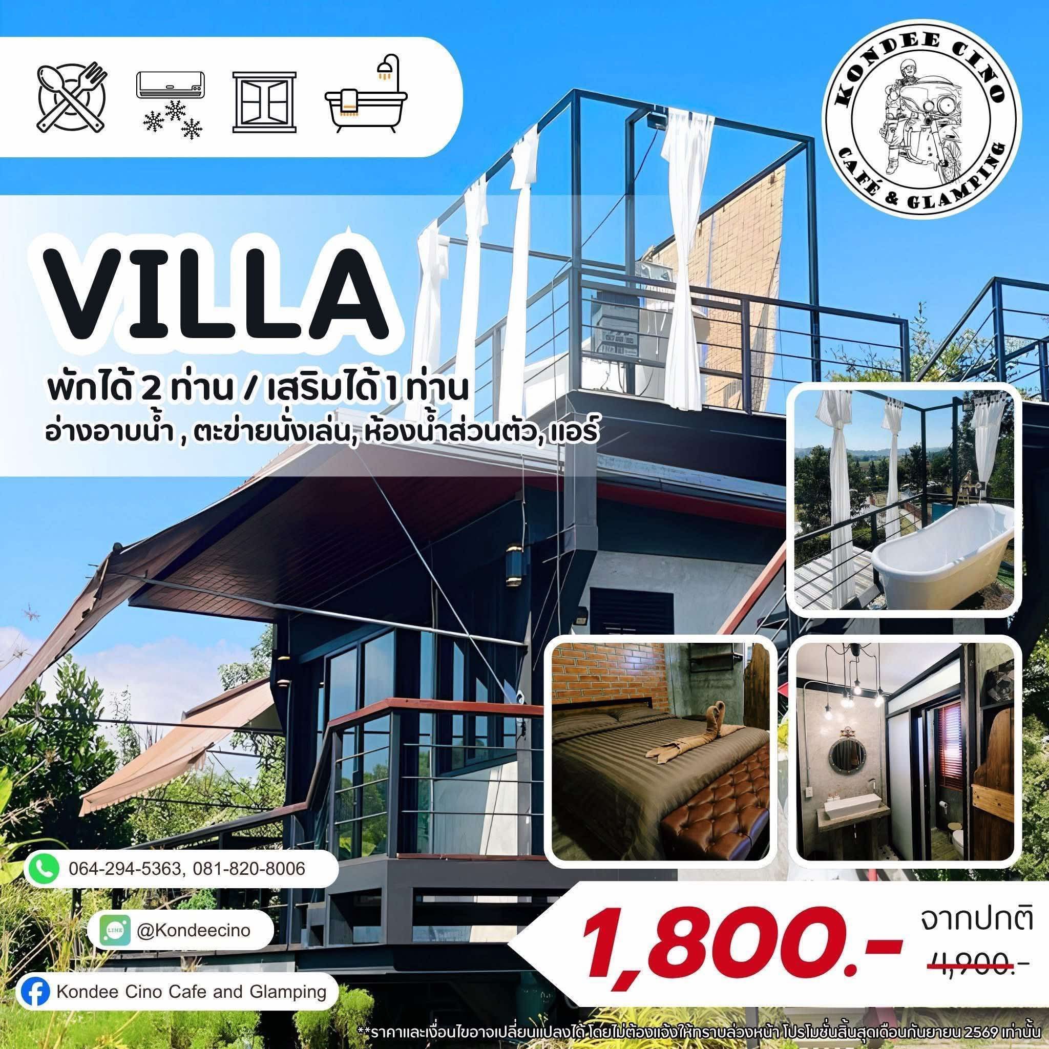 บ้านวิลล่า