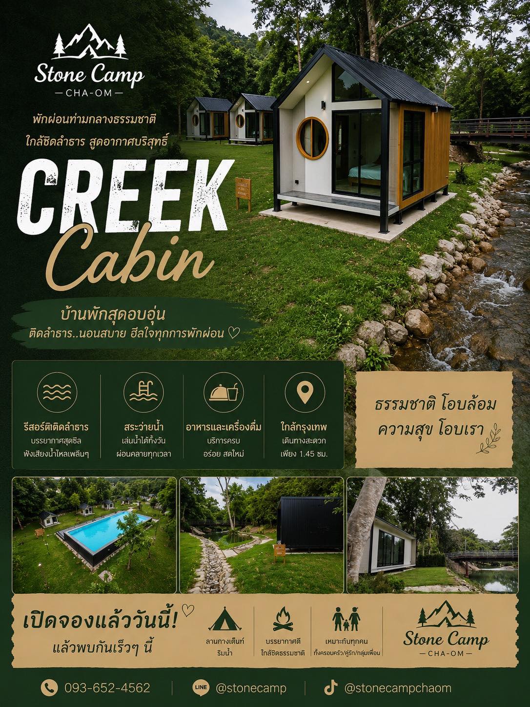 Creek Cabin บ้านพักส่วนตัวใกล้ลำธาร