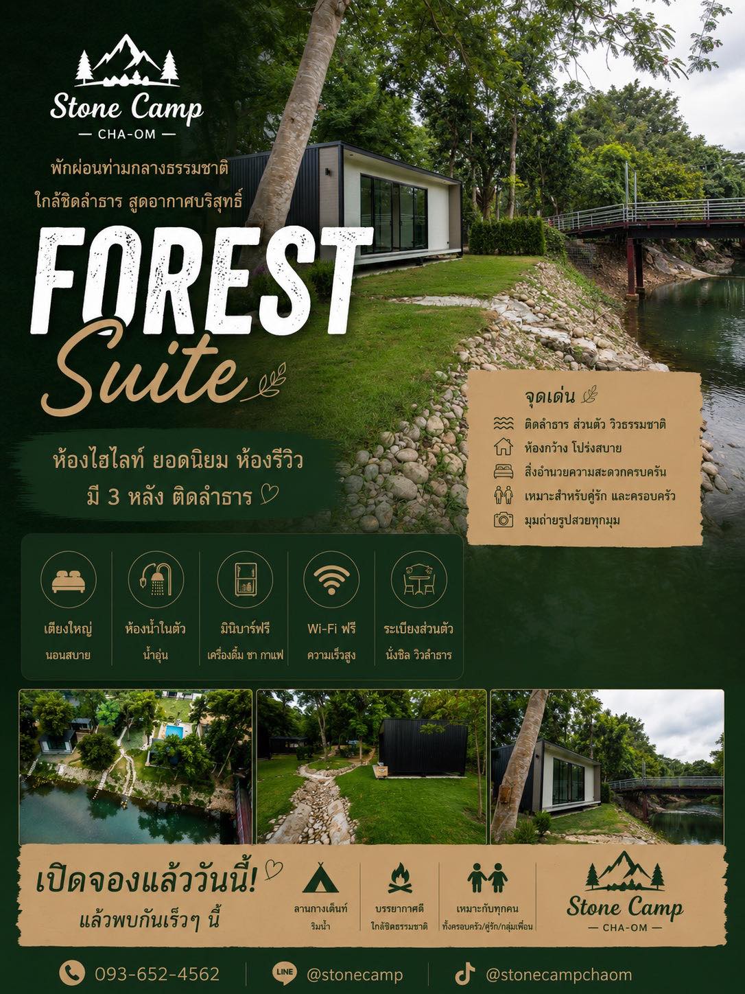 Forest Suite ห้องพักไฮไลต์ติดลำธาร