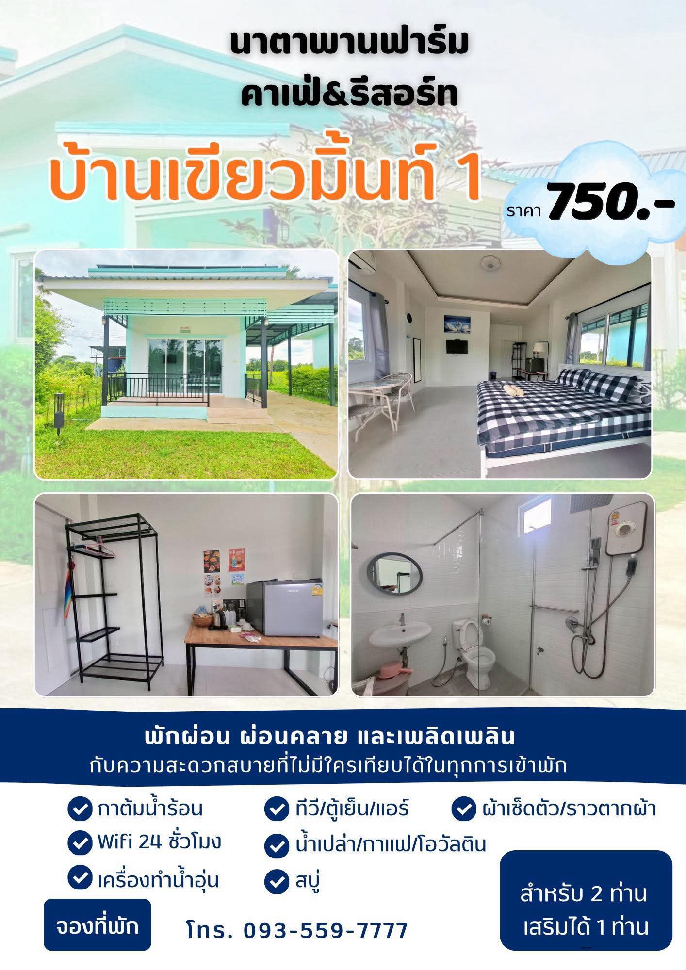 บ้านเขียวมิ้นท์ 1