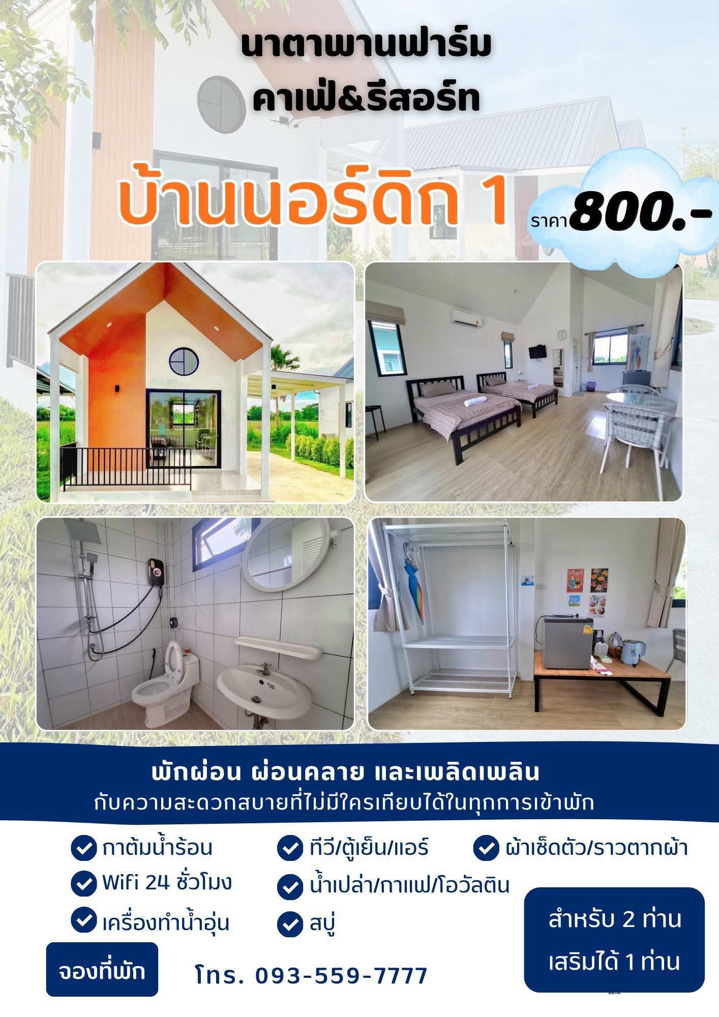 บ้านนอร์ดิก 1
