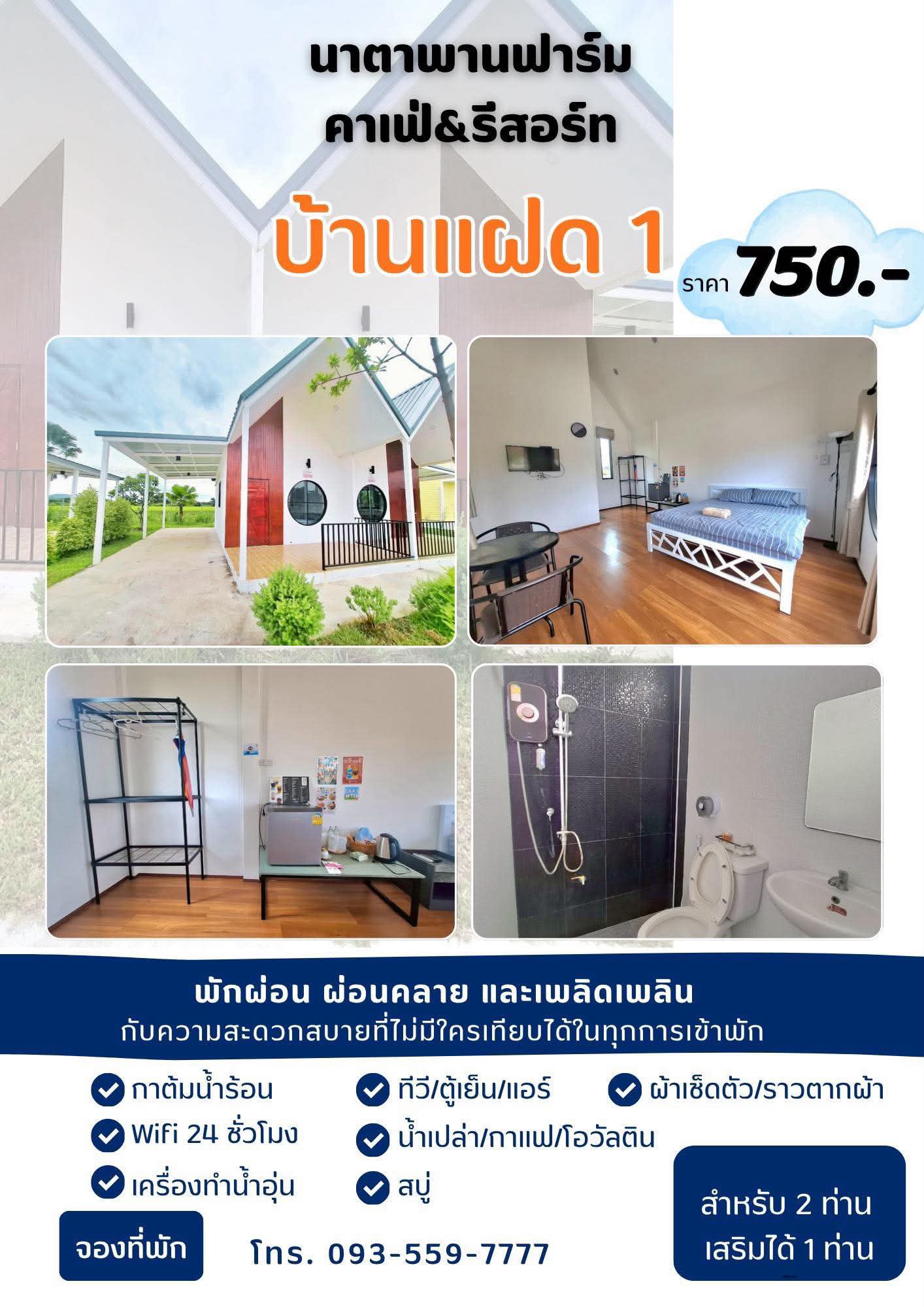 บ้านแฝด 1