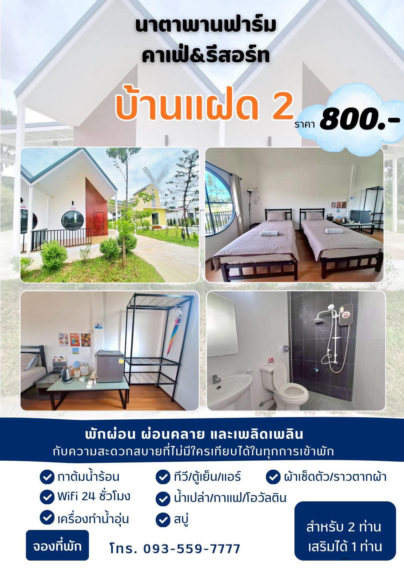 บ้านแฝด 2