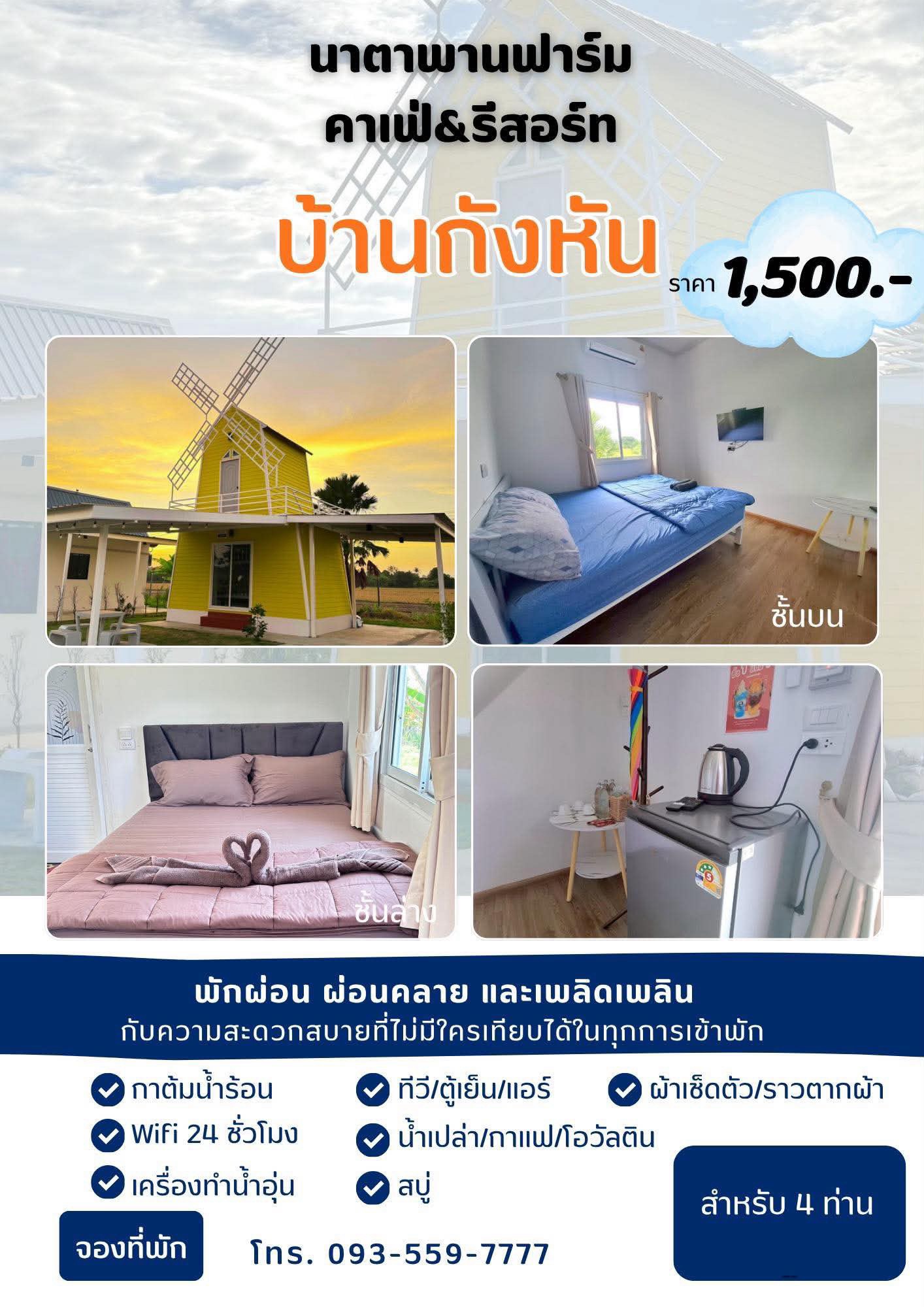 บ้านกังหัน