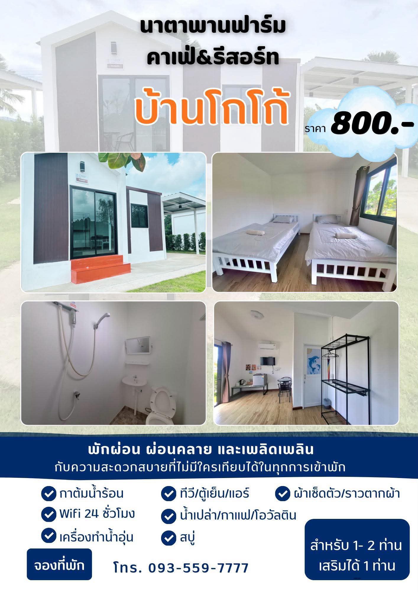 บ้านโกโก้