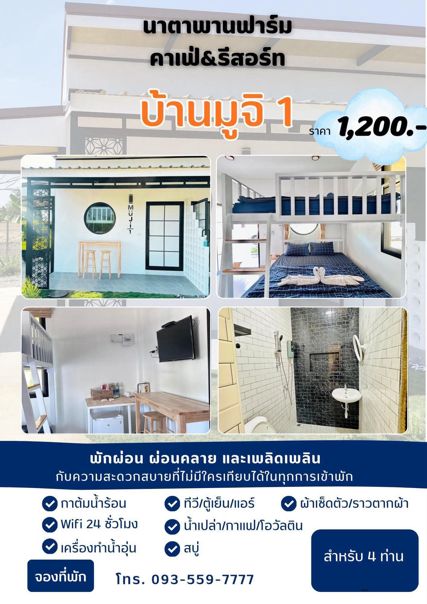 บ้านมูจิ 1