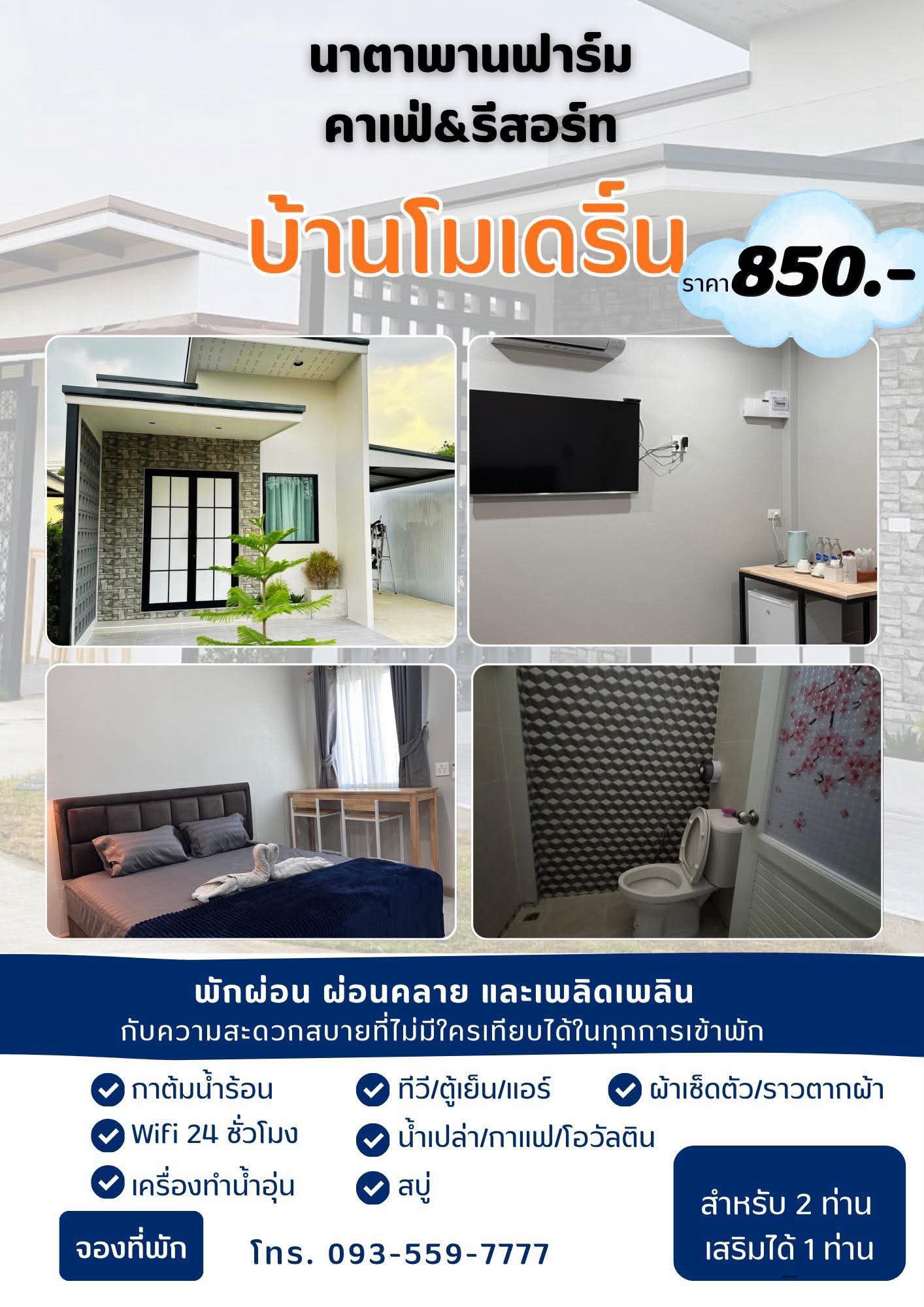 บ้านโมเดิร์น