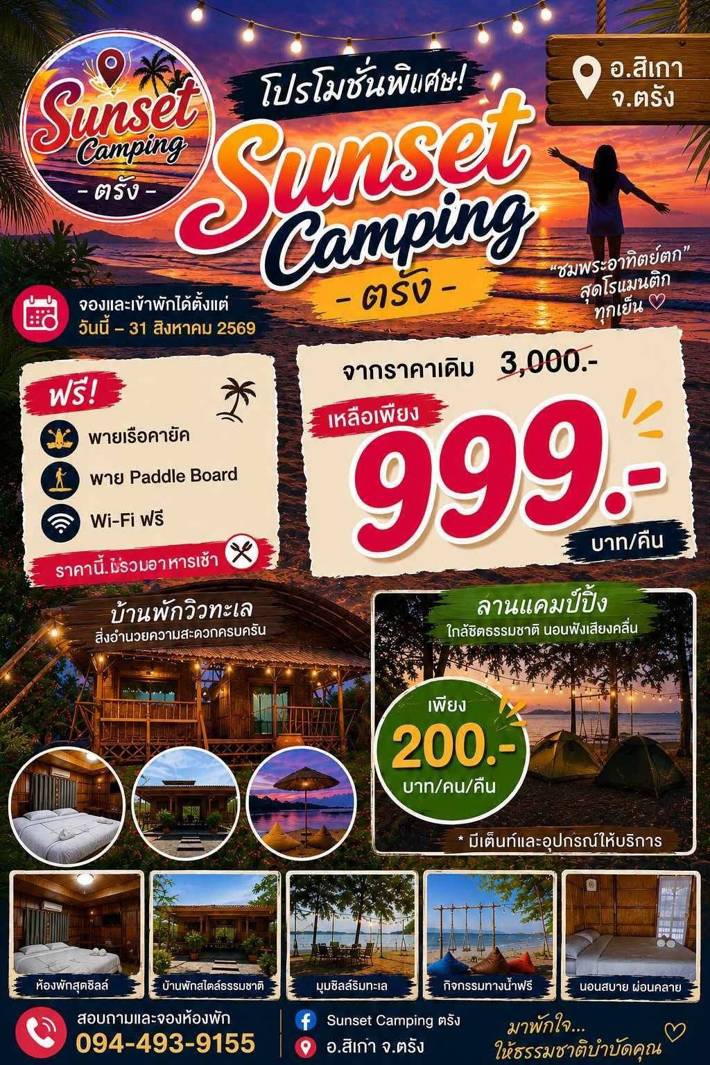 บ้านพักริมทะเล สำหรับ 2 ท่าน