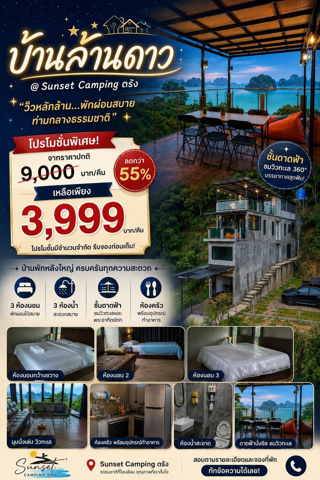บ้านล้านดาว สำหรับ 6-8 ท่าน