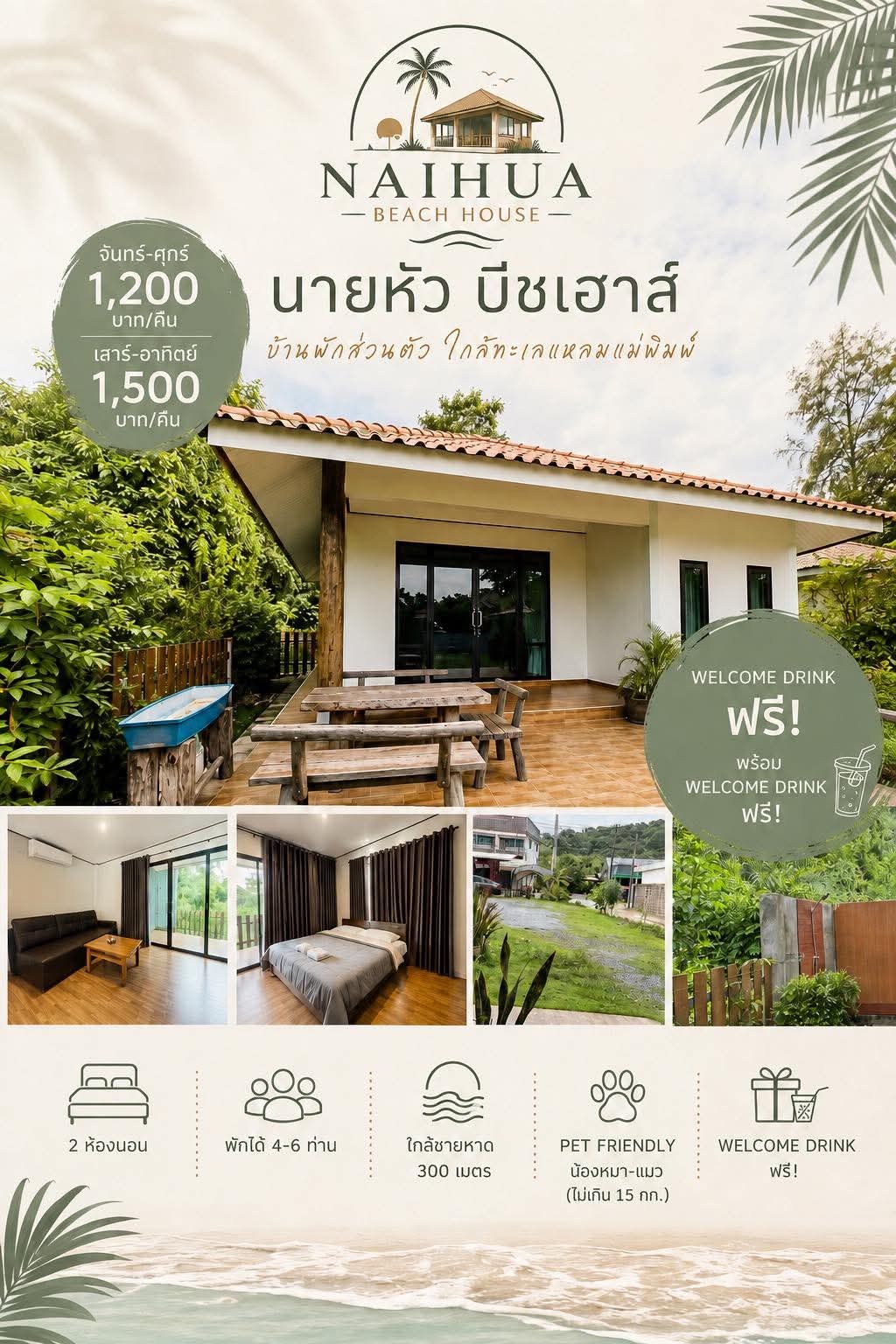 บ้านพัก 2 ห้องนอน 1 ห้องน้ำ