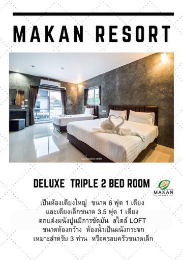 Deluxe Triple 2 Beds สำหรับ 3 ท่าน