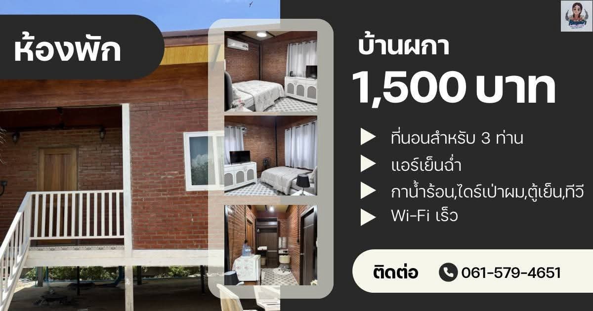บ้านผกา