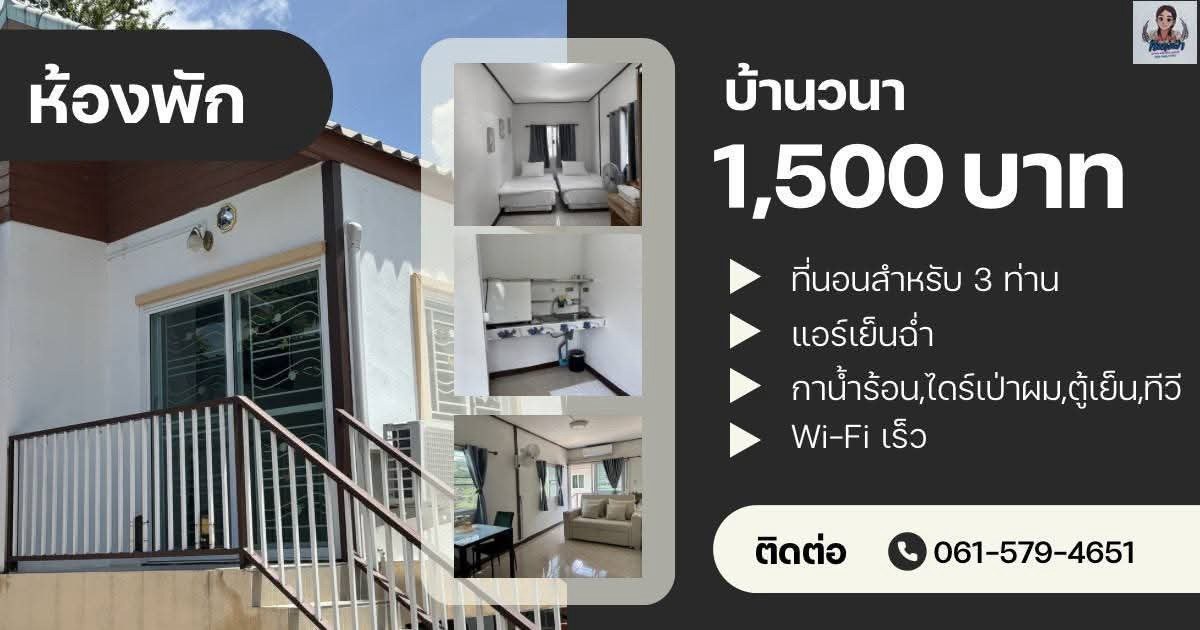 บ้านวนา