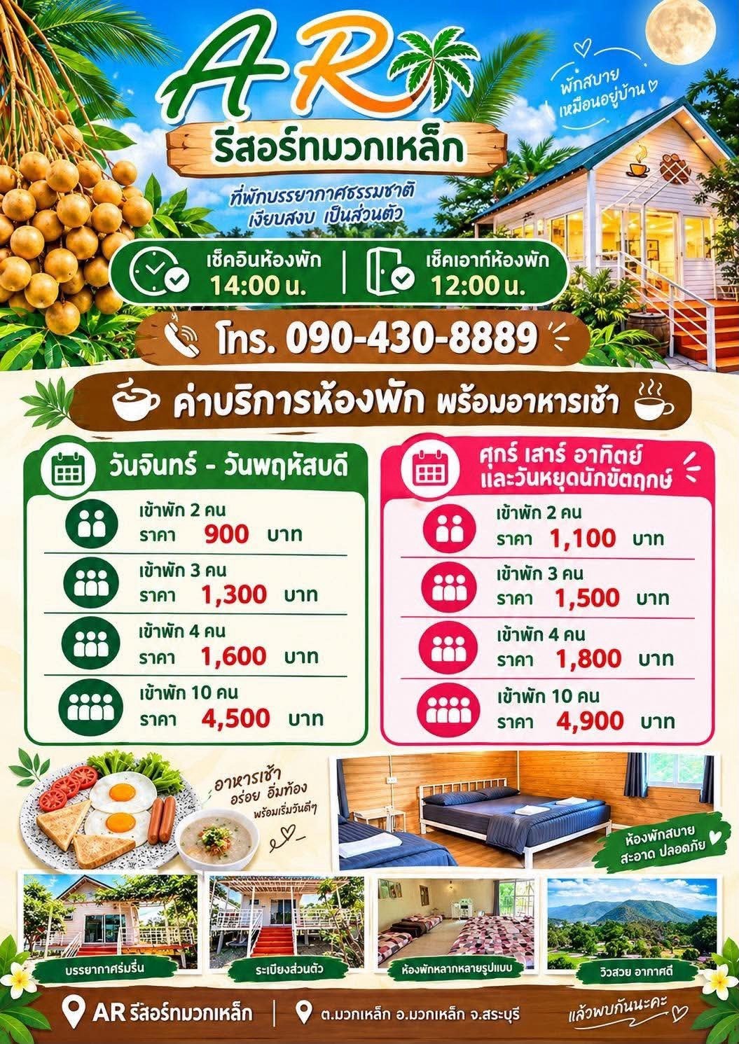 ห้องมีหลายแบบ ทั้งสำหรับคู่รัก ครอบครัว และกรุ๊ปขนาดใหญ่