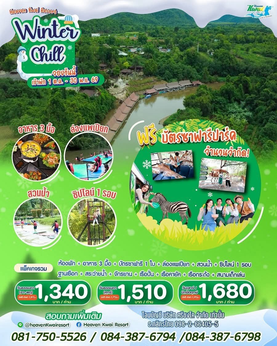 โปรโมชั่น Winter Chill