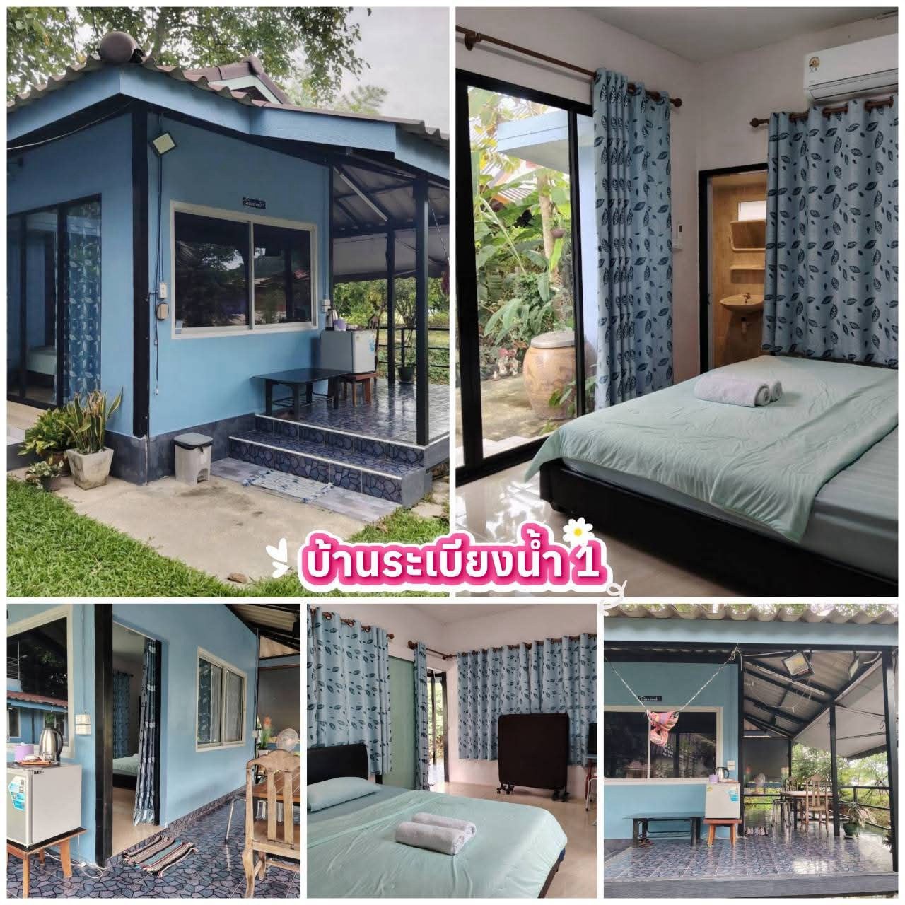บ้านพักเป็นหลัง มีให้เลือกหลายแบบ