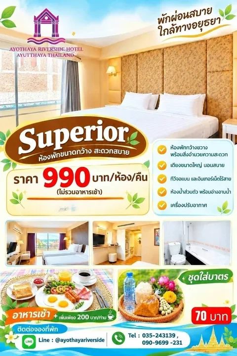 ห้อง Superior