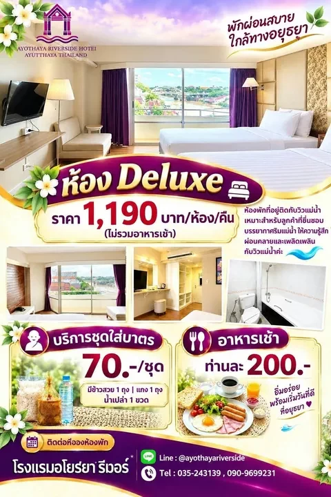 ห้อง Deluxe