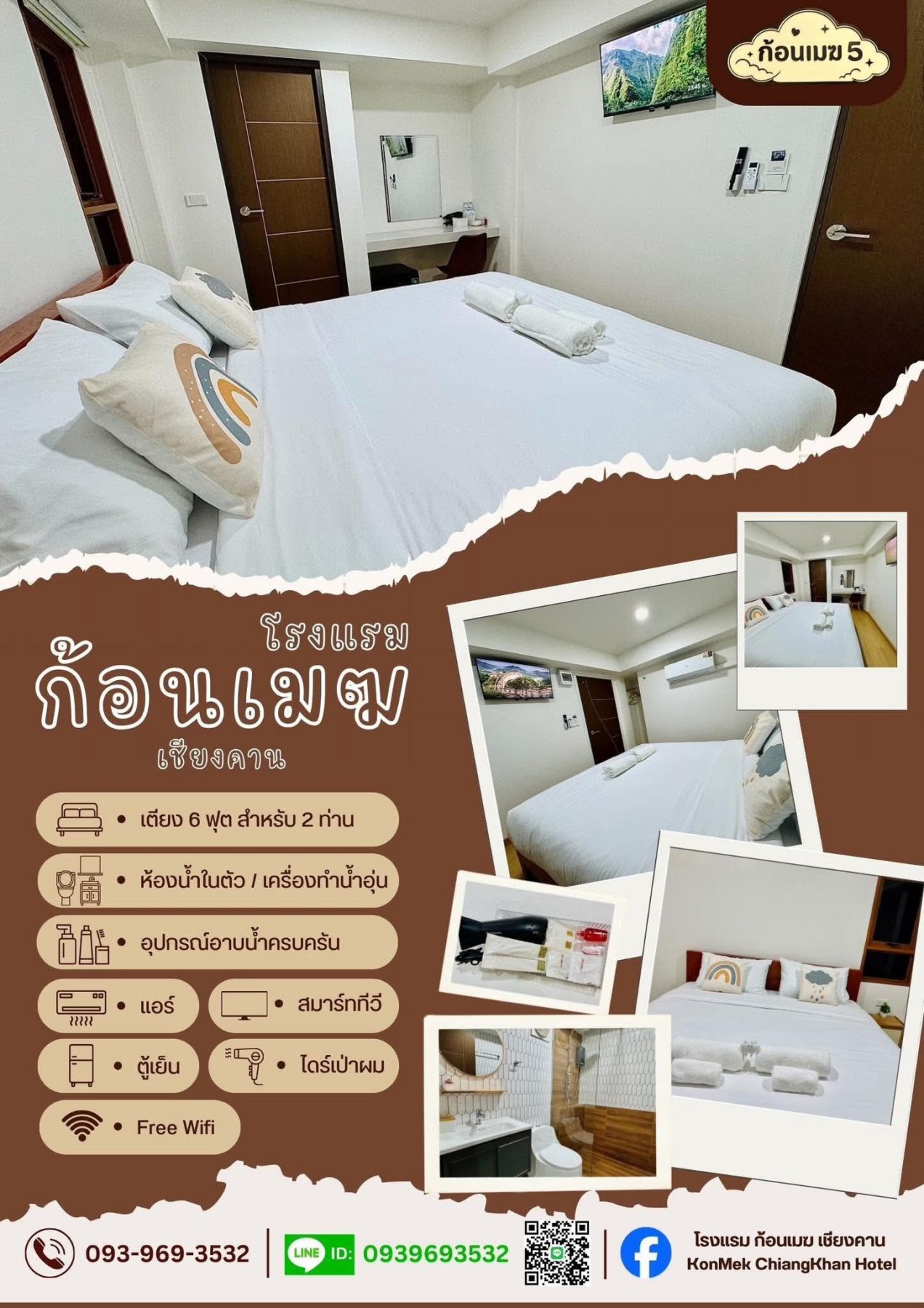 ห้องพักรองรับ 2-4 ท่าน