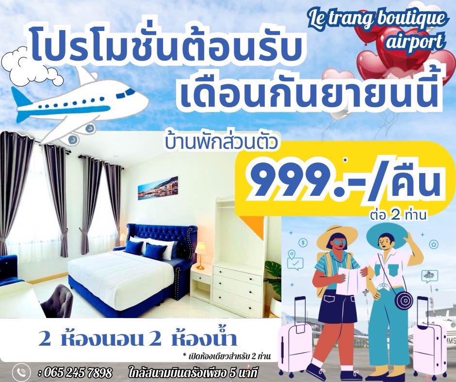 เลอ ตรัง บูทีค แอร์พอร์ต รูปที่ 1